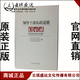 纪检监察 天猫领导干部从政道德启示录 社 方正出版 图书 中纪委