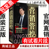 正版 管理智慧5DVD东方燕园 包票丁兴良营销管控—创造销售奇迹