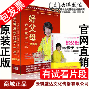 华版 包顺风 好父母jue定孩子一生陆惠萍9DVD