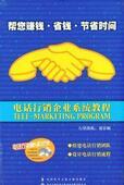 人间动力15VCD现货热卖 正版 刘景澜 电话行销企业系统教程 包发票