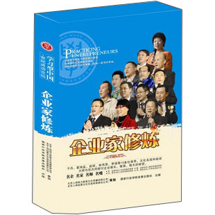 正版 企业家修炼第十届学习型中国世纪成功论坛人间动力10DVD现货