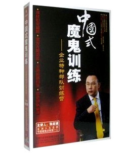 正版包发票 张志诚 中国式魔鬼训练企业特种部队特训营 4DVD现货