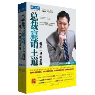 总裁 现货 7DVD 臧其超 总裁赢销王道做不一样 包发票 3CD 正版