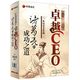 卓越CEO 刘灿梁 诸葛亮 成功之道 现货 正版 4DVD＋4CD 包发票
