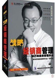 正版包发票 战略经销商管理 知己知彼的管理兵法 东方名家 4DVD