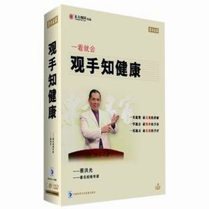 正版包发票《一看就会观手知健康》蔡洪光东方燕园 6VCD