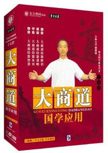 正版 包发票 大商道国学应用 于天罡 东方名家 4DVD+手册  现货
