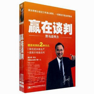 正版包发票 赢在谈判野马谈判力 姜汝祥 5DVD现货