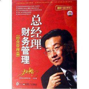 正版包发票 总经理财务管理 经营管理篇 史永翔 6DVD 现货