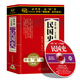 包发票 15CD 开车学历史 白话版 现货 二十五史之民国史 正版