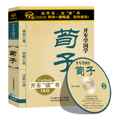 荀子 张学智 2CD 正版 原装 开车学国学系列 MP3 现货 包发票