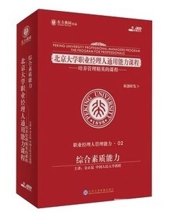 综合素质能力 正版 金正昆 北京大学职业经理人通用能力课程 5DVD