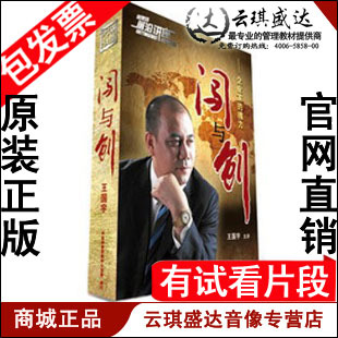 正版包发票 王国宇 闯与创 企业家的魄力 6VCD 前沿讲座 现货
