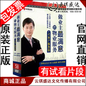 5DVD 物业服务之客户服务篇 汪英武 做业主满意