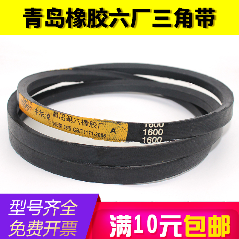 青岛第六橡胶厂三角带 A型B型C型D型电机皮带传动带风机空压机