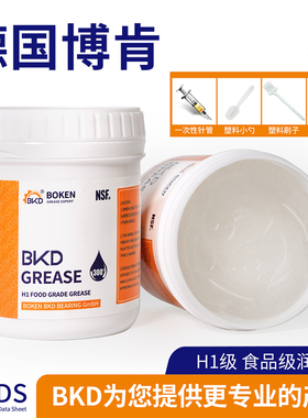 BKD德国H1级食品级机械润滑脂耐高温300度黄油复合铝润滑脂白色