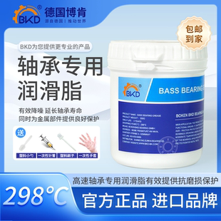 BKD德国进口轴承专用润滑脂高效降噪轴承抗磨润滑剂