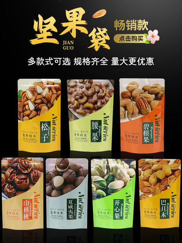 坚果包装