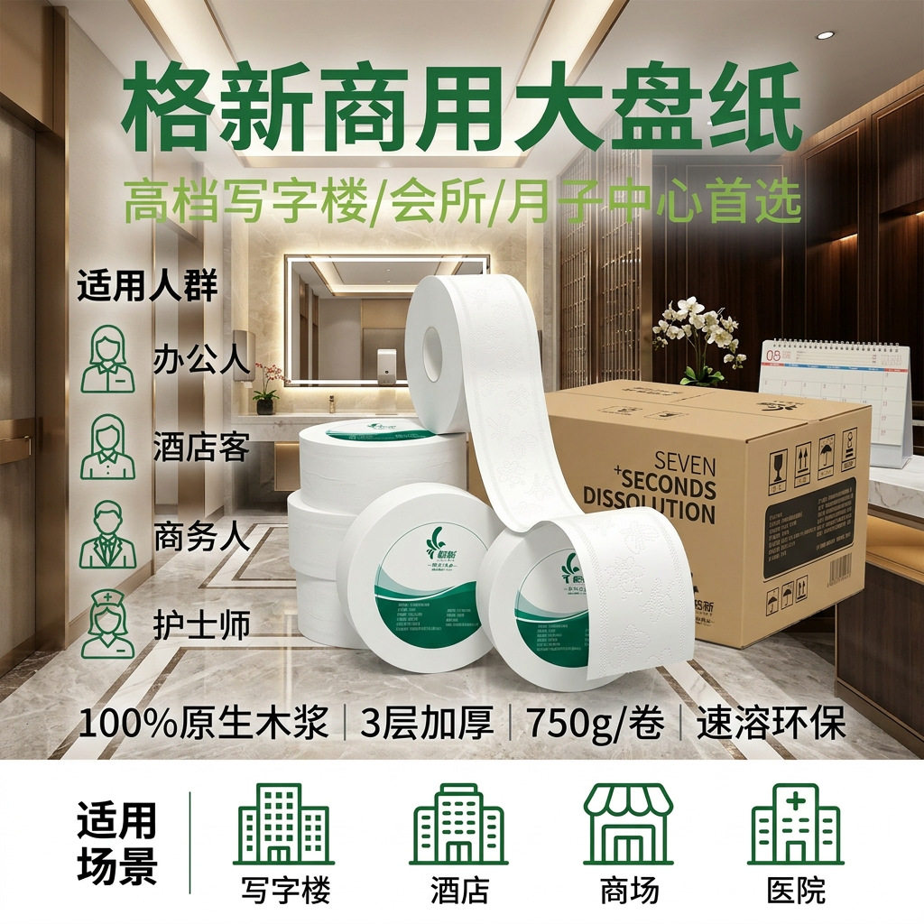 格新大盘卷纸12卷速溶不堵卫生纸