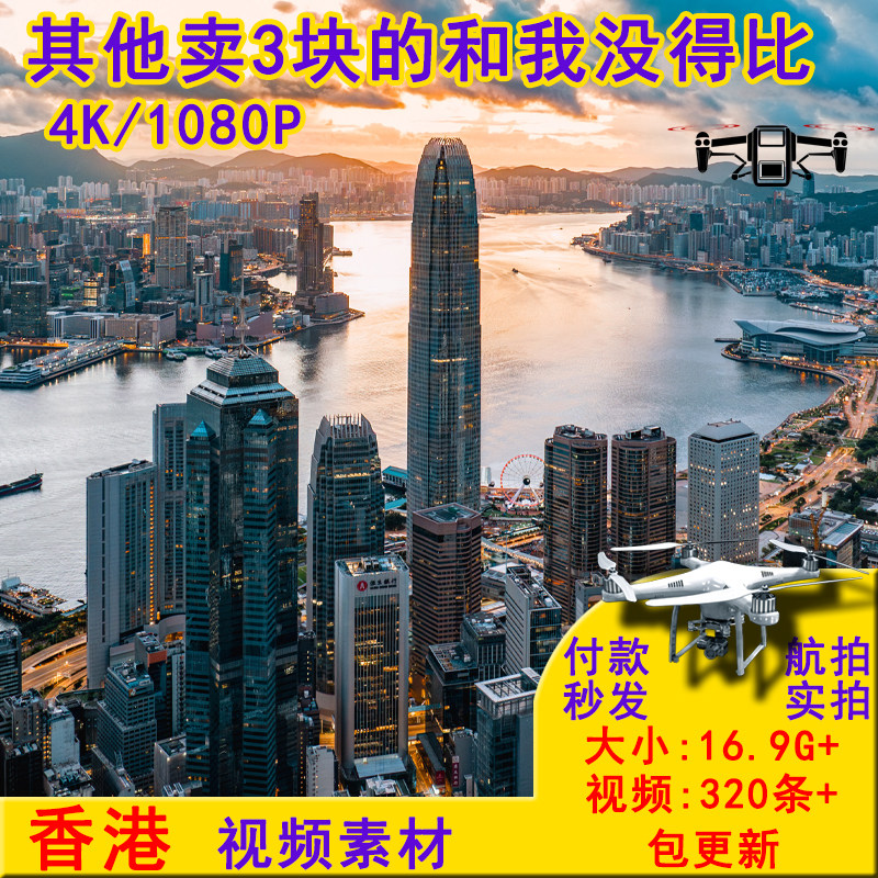 无人机航拍实拍香港短视频素材源文件1080p高清300条以上网红素材