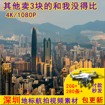 4K高清航拍深圳短视频素材地王大厦京基100春笋赛格广场世界之窗