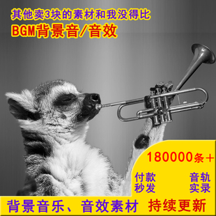 短视频Pr背景音乐BGM大合集Au后期创作音效素材狼嚎枪声雨声恐怖