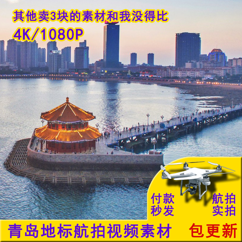 青岛城市地标4k航拍素材栈桥沙滩石老人奥帆基地网红短视频剪辑