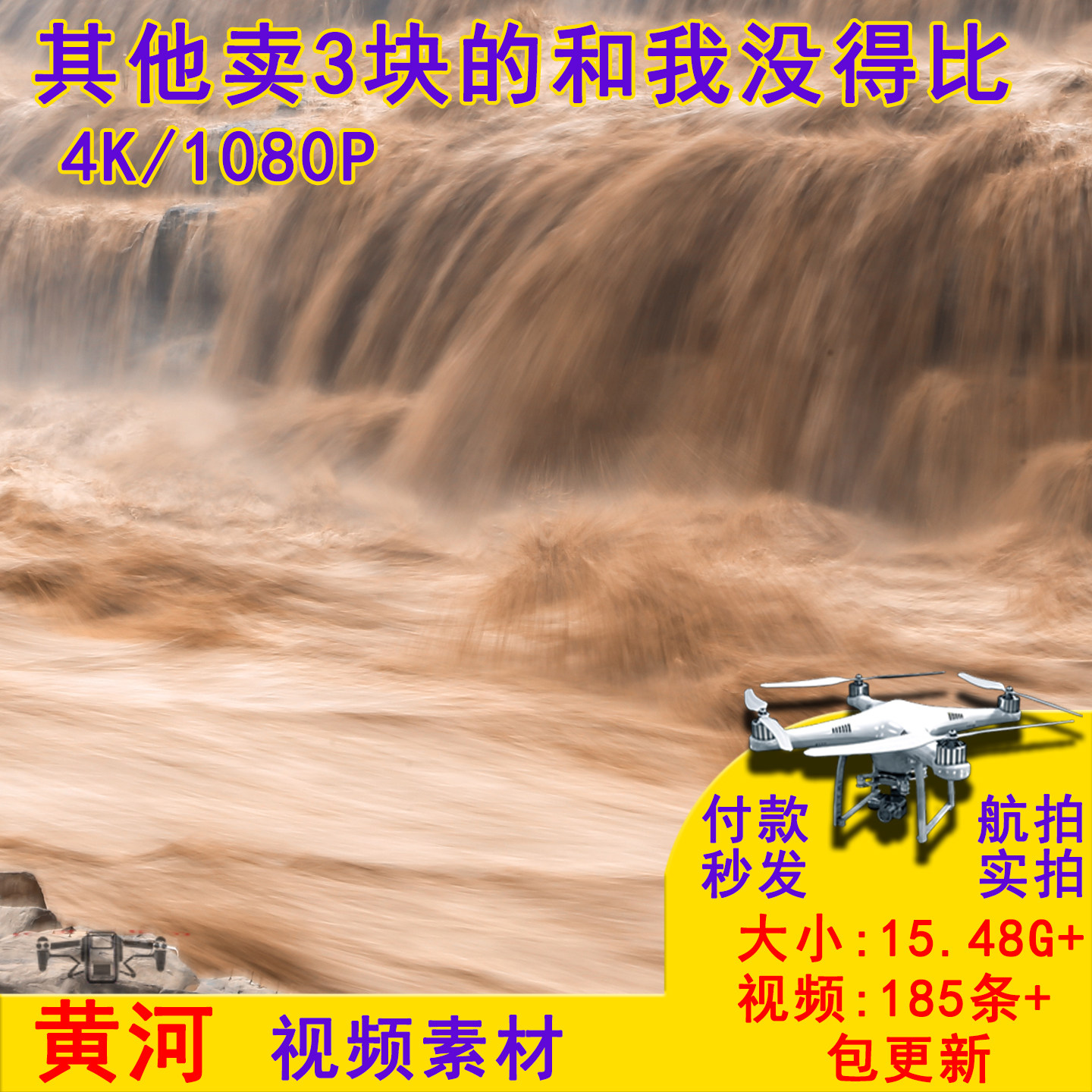 黄河短视频素材源文件185条无人机航拍15G壶口瀑布九曲黄河自媒体