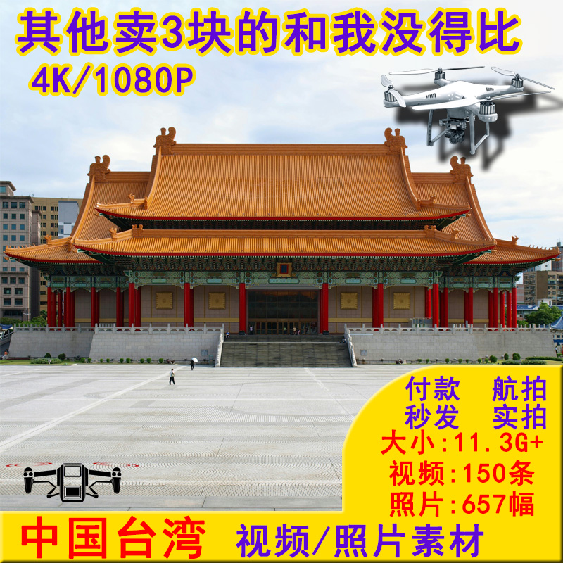 4k无人机航拍台湾旅游短视频抖音素材台北故宫101大厦自由广场图