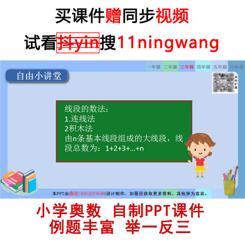 奥数举一反三高清视频自制课件