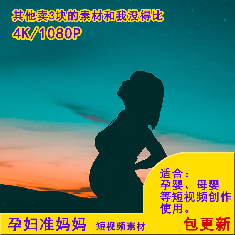 高清4k孕妇胎动孕婴怀孕女性短视频素材准妈妈源文件后期剪辑pr用