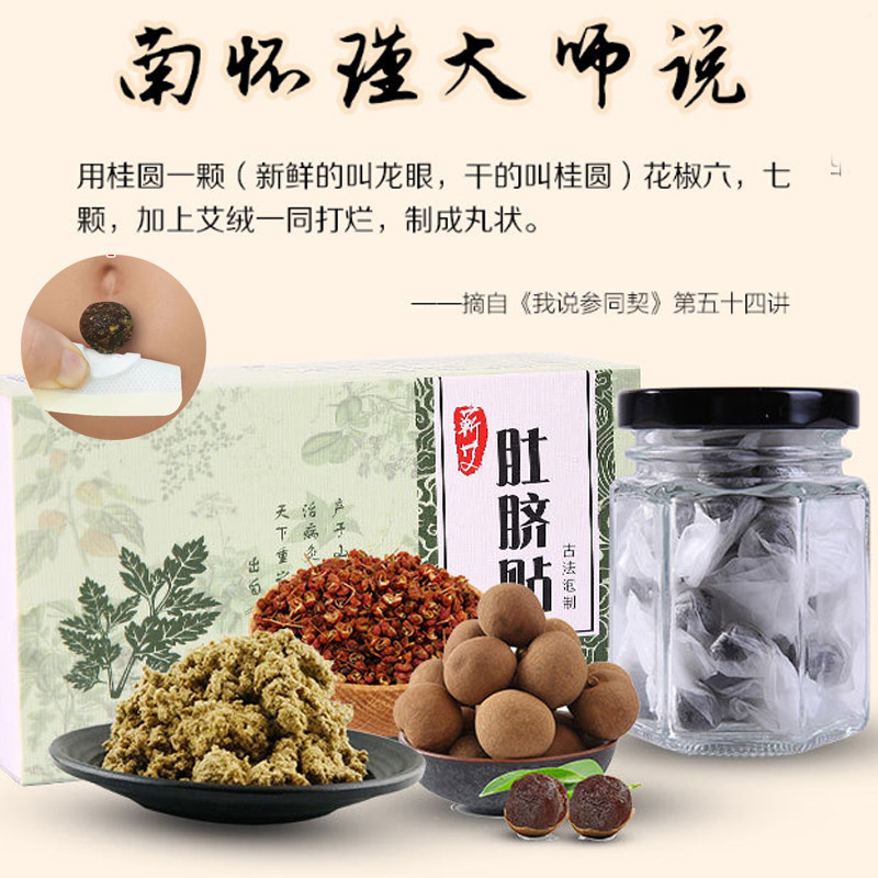 蕲春蕲艾草肚脐贴非艾灸贴南怀瑾去湿气排毒祛寒湿宫寒调理艾脐贴