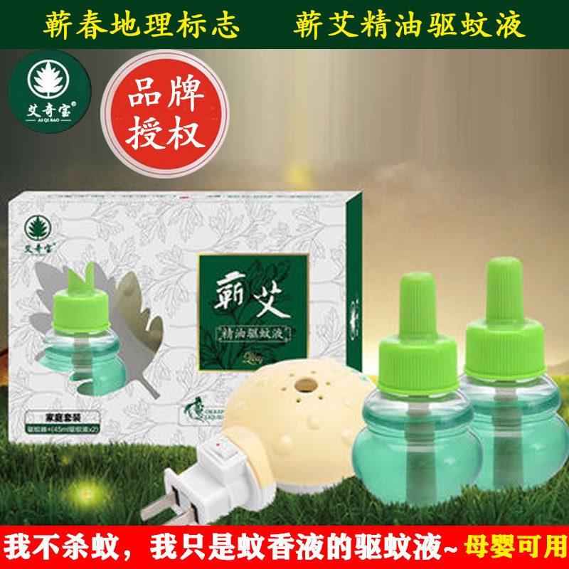蕲艾精油驱蚊液婴儿孕妇猫猫宠物狗可用艾草蚊香液插电蚊香器家用