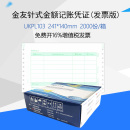 针式 UKPL103 金额记账凭证格式 用友软件KPL103发票版 241 139.7mm