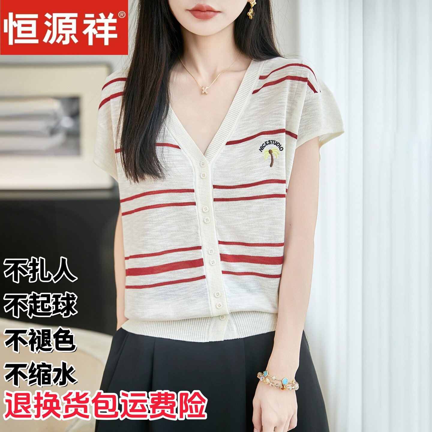 恒源祥桑蚕丝V领条纹针织开衫女
