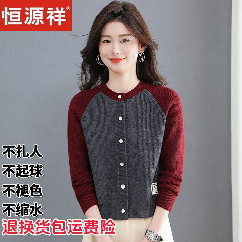 恒源祥撞色羊毛针织衫女圆领开衫短款宽松显瘦叠穿毛衣休闲风长袖