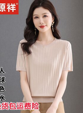 恒源祥桑蚕丝短袖针织衫女夏季