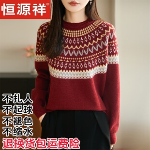 恒源祥费尔岛提花羊毛针织衫女圆领撞色冬季加厚保暖毛衣