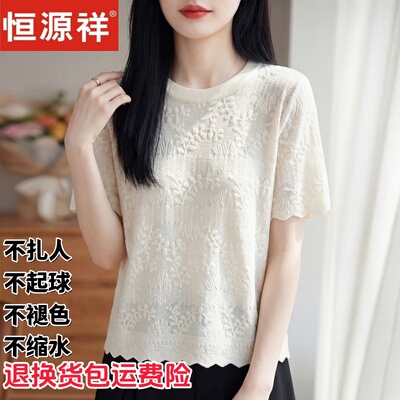 恒源祥桑蚕丝V领短袖针织衫女夏
