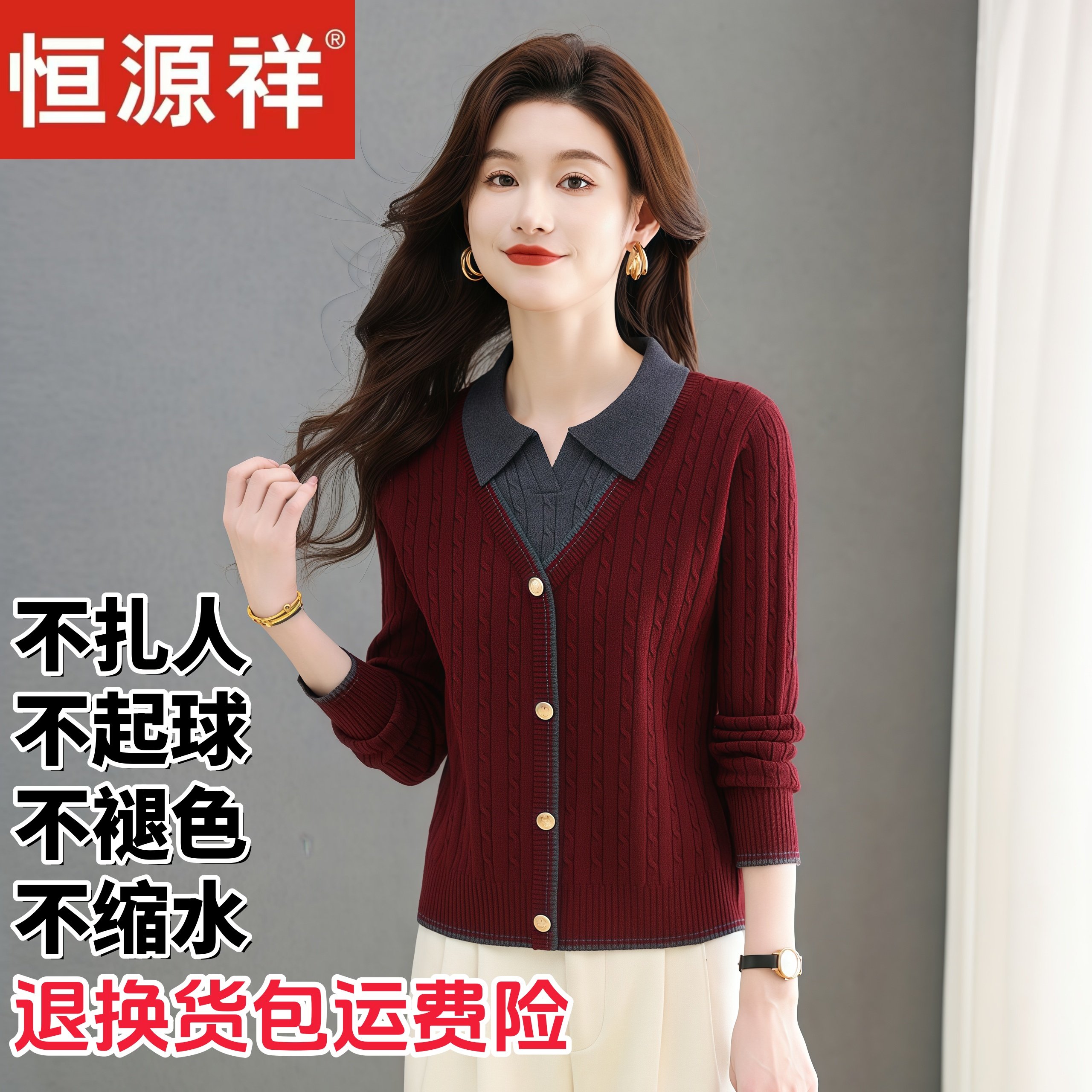 恒源祥假两件羊毛开衫女冬季撞色针织衫时尚洋气上衣