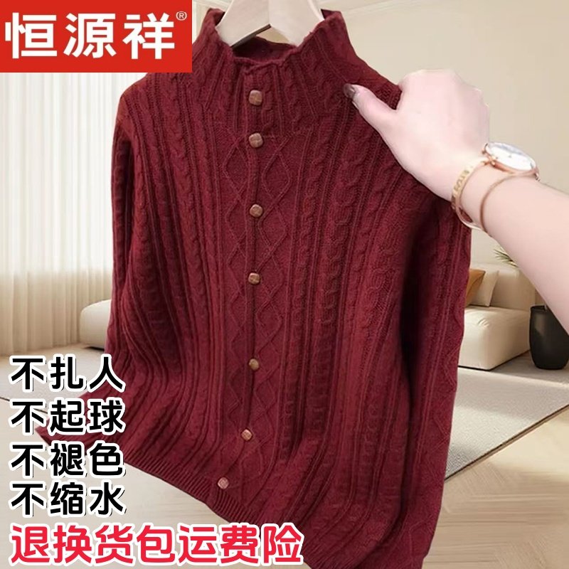 恒源祥红色麻花纹针织开衫女2025冬季木扣显瘦百搭毛衣