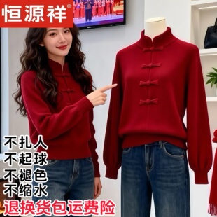 恒源祥新中式立领盘扣红色羊毛针织衫女冬季氛围感毛衣