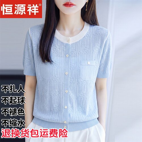 恒源祥女短袖桑蚕丝针织衫