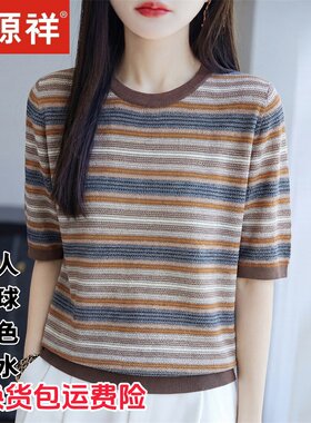恒源祥桑蚕丝V领短袖针织衫女镂空显瘦薄款上衣针织毛衣休闲风