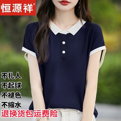 恒源祥夏季POLO领撞色针织短袖