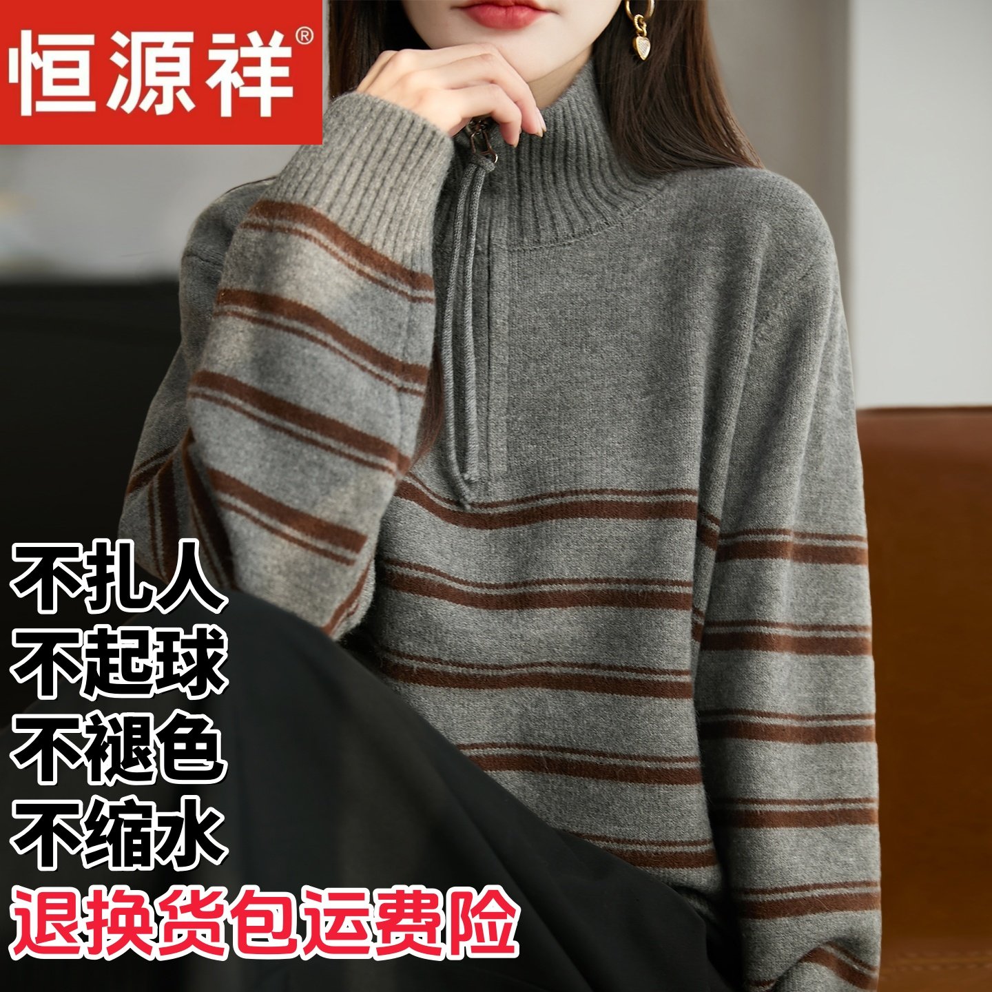 恒源祥女士羊毛中高领拉链毛衣