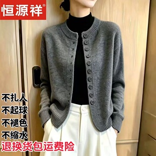 恒源祥羊毛衫女老钱风撞色开衫外套秋冬保暖圆领针织衫气质毛衣