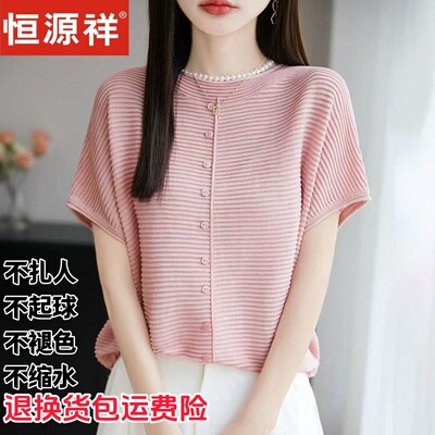 恒源祥桑蚕丝短袖显瘦针织衫女