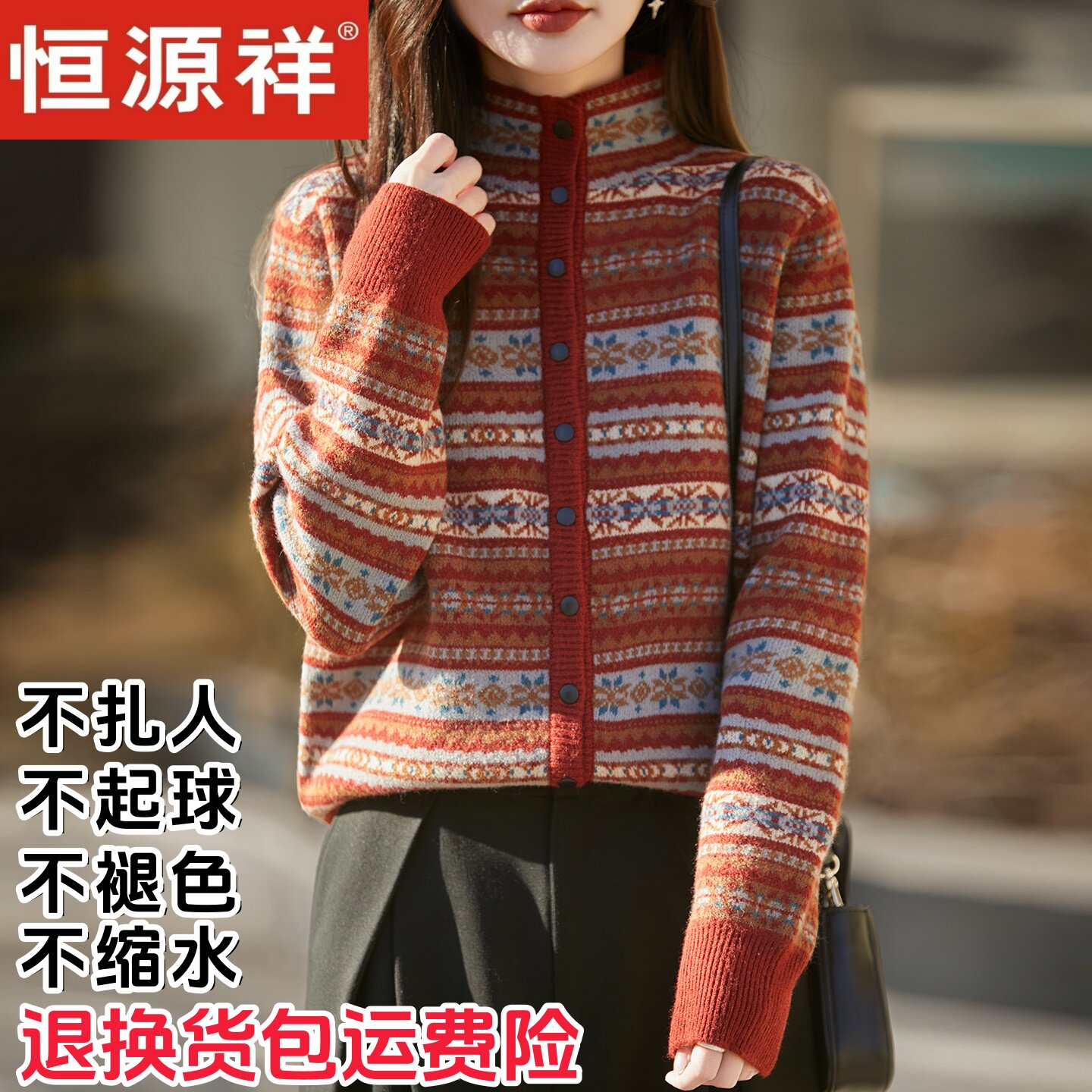 恒源祥费尔岛风撞色针织开衫女红色立领复古冬季毛衣外套保暖