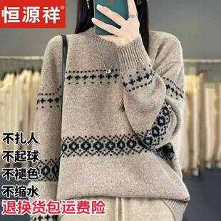 恒源祥纯羊毛衫女圆领复古撞色针织毛衣宽松保暖2025年冬季